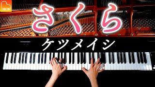 「さくら」ケツメイシ【楽譜あり】耳コピピアノで弾いてみた - Piano cover - CANACANA