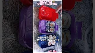 [캐나다 도시락 메뉴] #트레이더조냉동김밥 이 난리면서요? 캐나다 학교 친구들도 #김밥 좋아해요. #healthsnack #lunchboxidea #도시락메뉴추천 #shorts