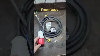 Подключение компрессора с 220 на 380 #поддержиканал #подпишись