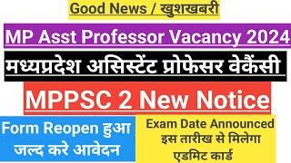 MPPSC Asst Professor Exam 2024 Form Reopen|आवेदन कर सकते है फिर से|Exam Date out|Admit card released