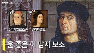 [핀투리키오 | 르네상스미술가평전] 요약 | 재능없이 승승장구? 남 덕에 자기 실력보다 더 큰 명성을 누린 화가 (feat. #라파엘로 #페루지노)