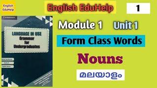 Form Class Words | Nouns | Unit 1 | Language in Use | Malayalam | English EduHelp