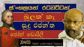 ජෝන් ඩොයිලි | John doyle ceylon | Neth fm Unlimited History 204 - 3