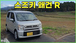 스즈키 왜건 R 하이브리드 FX-S 2WD 시승기, 일본 톨보이 경차의 원조(Suzuki Wagon R Hybrid 2WD Test Drive) - 2024.11.28