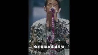 你站的方位，跟我中间隔着泪#音乐现场