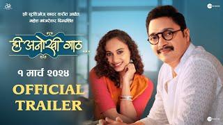 Hi Anokhi Gaath | Official Trailer | Mahesh Manjarekar | Shreyash Talpade | Gauri I | 1st March 2024