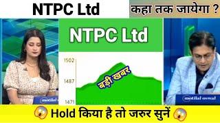 ntpc share news today l ntpc share price today I ntpc share latest news today l ntpc share news