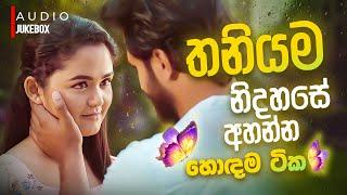 මතක අවුස්සන සංවේදී සිංදු එකතුව | Manoparakata Sindu | Best Sinhala Songs Collection | Sinhala Songs