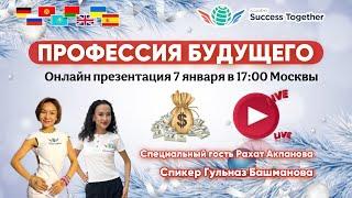 7 Января! Запуск Акции + Заработок в интернете! Доходы от 1000$ в месяц! Начало в 17:10 Москвы!