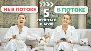 Как войти в состояние потока и быть в гармонии с собой?