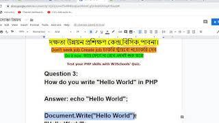 Test your PHP skills with W3Schools' Quiz bangla  পিএইচপি বাংলা