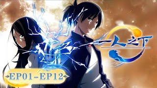  EP01-12 FULL COLLECTION | MULTISUB | The Outcast | YUEWEN ANIMATION【Yuewen Anime Membership】