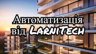 ЖК "Signature" з автоматизацією від LarniTech!