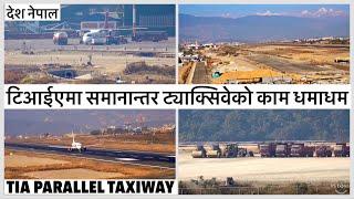 ️एयरपोर्टनै वन्द गरि समानान्तर ट्याक्सिवेको काम धमाधम TIA Parallel Taxiway Construction Update