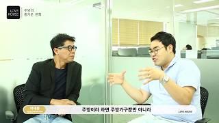 주방의 즐거운 변화 / 에이프릴트리 박세봉