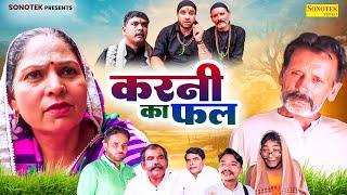 करनी का फल - Rajveer Singh Dangi , Usha Maa , Anil Raghav - Haryanvi Comedy 2024 - Chanda Comedy