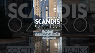 мкр SCANDIS OZERO в Красноярске