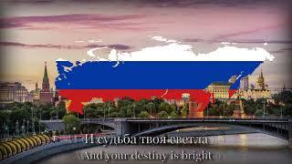 The Unipolar World - Anthem of Russian Federation