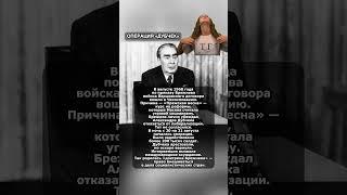 ОПЕРАЦИЯ «ДУБЧЕК» @Pirsomanblog #videomaker #shorts