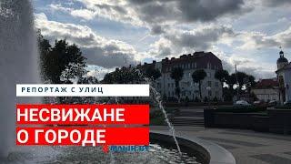 «Зачем куда-то ехать, если можно жить и работать в Беларуси» — несвижане о стране и личных планах