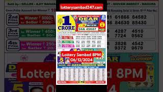 Lottery Sambad Nagaland Result 8PM, 06/12/2024 #lotterysambad #lotteryresult #nagalandlotterysambad