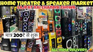 Home theatre speaker market Lajpat rai Chandni Chowk | cheapest speaker market in Delhi