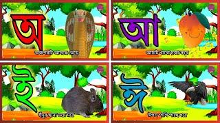 Aye ajogor asche tere| Amti Ami Khabo Pede| Oi ojogor asche tere Bangla cartoon| Bangla bornomala