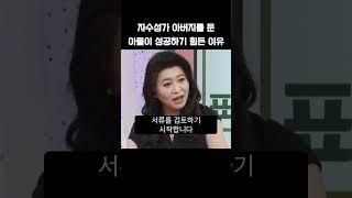 자수성가 아버지를 둔 아들이 성공하기 힘든 이유