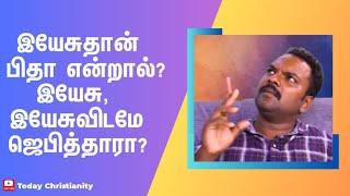 One God vs False gods| Today's Christianity| Tamil Christian message| Trinity | Today's Christianity