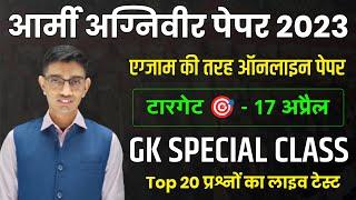 Army Agniveer General GK TOP 20 Questions | Army GD GK Question Paper 2023 | Army GD Live Class