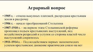 АГРАРНЫЙ ВОПРОС. ВТОРАЯ ПОЛ. XIX - НАЧ. XX ВЕКА. ИСТОРИЯ РОССИИ В 9М TERMIN   2йV9KL TERM ИСТОР РОСС