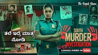 KANNADA CRIME MOVIES | TOP 5 KANNADA CRIME THRILLAR SUSPENSE MOVIES | KANNADA |KANNADA MOVIES