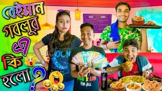 Baiman Goblur e ki holo #বেইমান গোবলুর এ কি হলো?? #Sunil Pinky Funny Video # Surtan Paribar