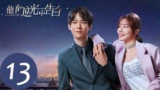 ENG SUB [Mysterious Love] EP13——Starring: Tsao Yu Ning, Yilia Yu