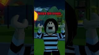 여러분이 상상도 못할 이야기;; #로블록스 #로블록스상황극 #roblox