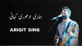 ہماری ادھوری کہانی | ARIGIT SING | Lyrics Song |URDU TEXT |