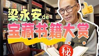 离谱！复旦文学教授竟有这种书！【梁永安】