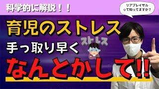 手っ取り早く育児ストレスを減らす方法３選