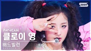 [안방1열 직캠4K] 배드빌런 클로이 영 '야호' (BADVILLAIN Chloe Young 'BADTITUDE' FanCam) @SBS Inkigayo 240616