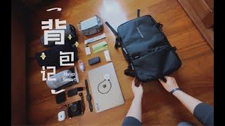 迷你vlog | 极简旅行, 一包搞定! | 我的背包里有什么？| 打包清单 | Nayosmart EXP| Insta360 Go2