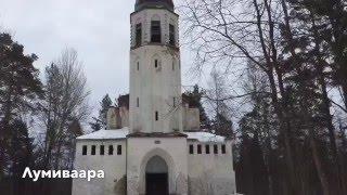 Кирхи. Карельский перешеек