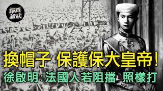 桂軍將領獻計「唯一生路」　白崇禧動念「控制越南北部」｜譚兵讀武EP119精華