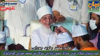 Hazrat Peer Syed Abid Hussain Shah Gilani Sahib Peer Chura Shareef ( Video 1) Sahbe Wajdan 2021