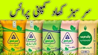 Sarsabz fertilizer company prices