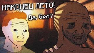 типы людей на летних каникулах️