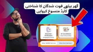 How to cancel Nadra CNIC of a Deceased Person due to Death