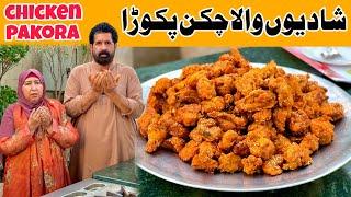 Shaadiyon Wala Chicken Pakora | Unique & Original Recipe | Crispy Iftar Snacks | BaBa Food RRC Vlogs