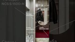 Сохрани идеальные цвета для своего интерьера! Узнай больше с гайдом по краскам! #Shorts #Дизайн