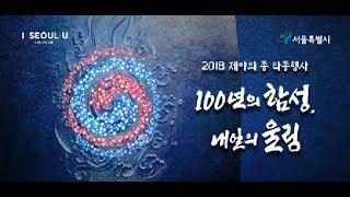 2018 제야의 종 타종행사