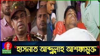 সমন্বয়ক হাসনাত আব্দুল্লাহ আশঙ্কামুক্ত: মেডিকেলের পরিচালক | Hasnat Abdullah | Banglavision News